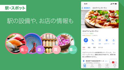 Yahoo!乗換案内のおすすめ画像9