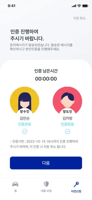 카방 - 온라인 소유권 이전 iPhone screenshot 6