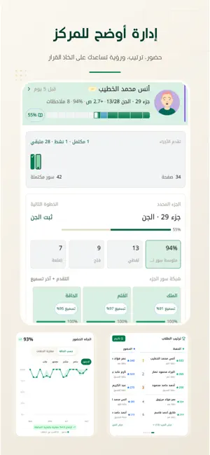 جيل القرآن screenshot 2