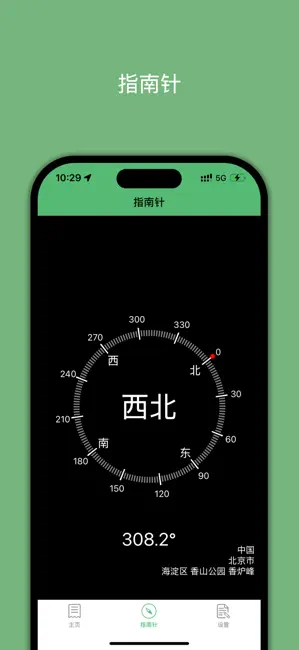 GPS海拔表-实时高度测量仪 iPhone screenshot 2