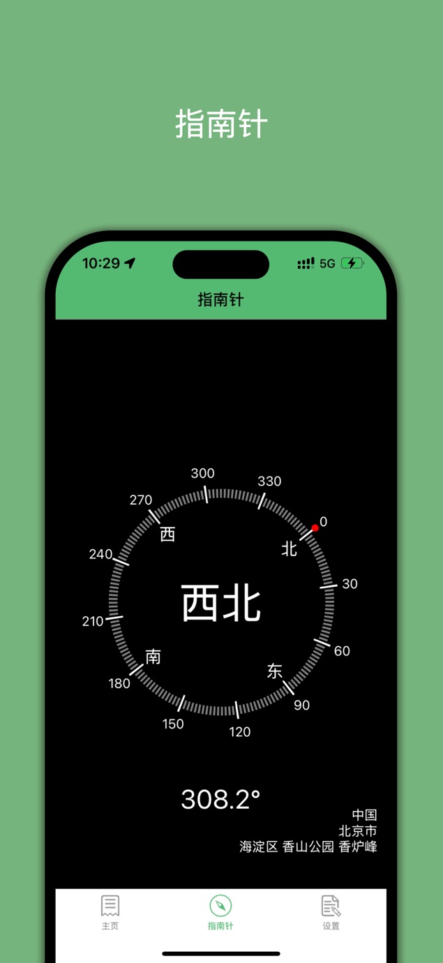 GPS海拔表-实时高度测量仪 截图