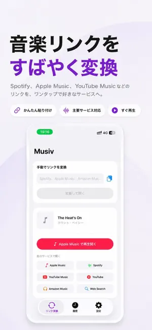 Musiv— 音楽リンク変換 screenshot 1