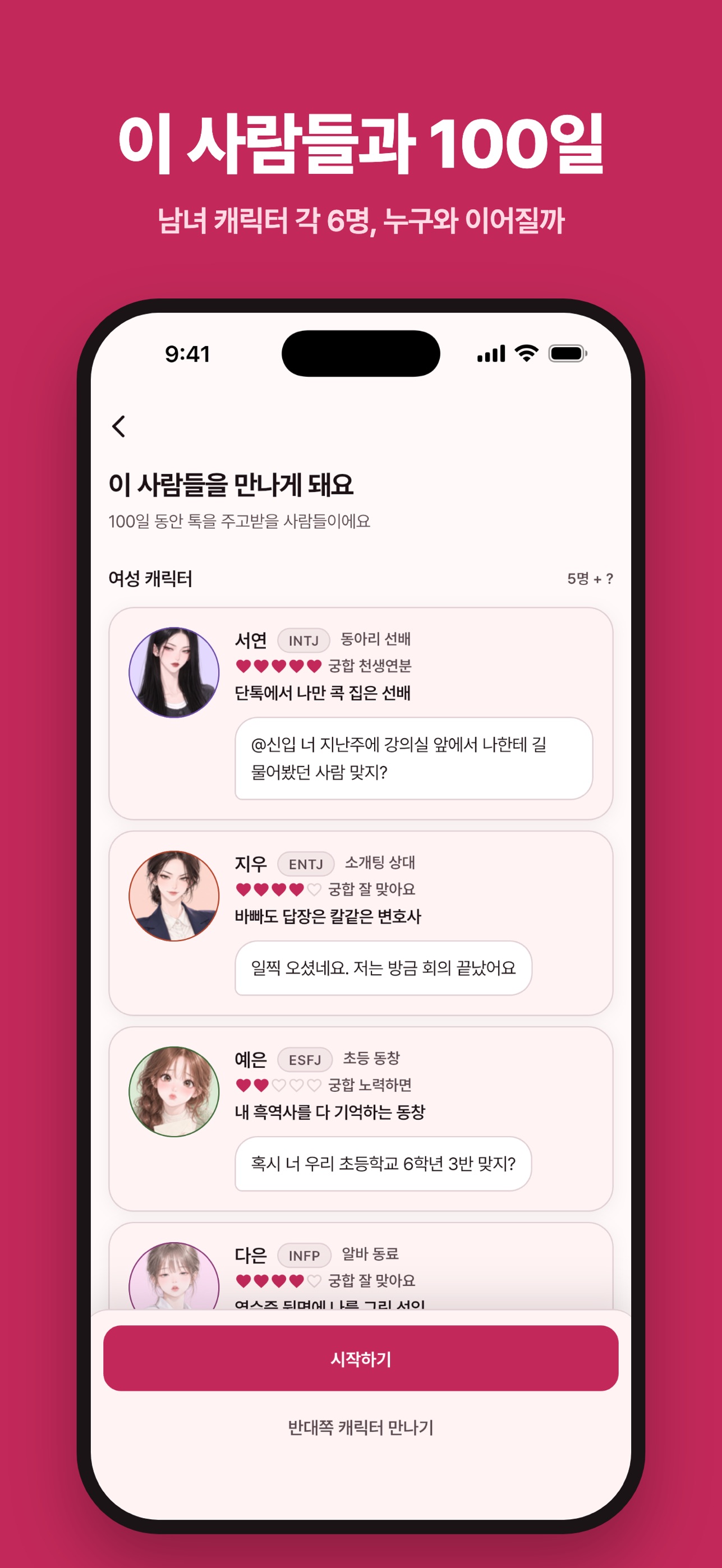 Screenshot 3 of 모쏠 탈출기: 100일 연애 시뮬레이션