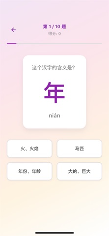 汉字小课堂 screenshot
