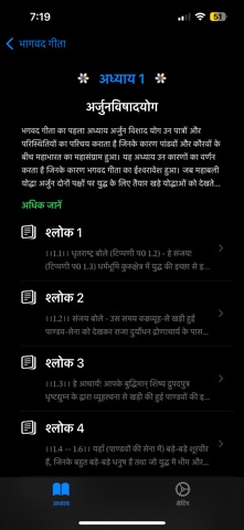 Shrimad Bhagavad Gita Meaning screenshot