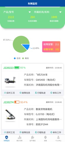广泰车联网+ screenshot