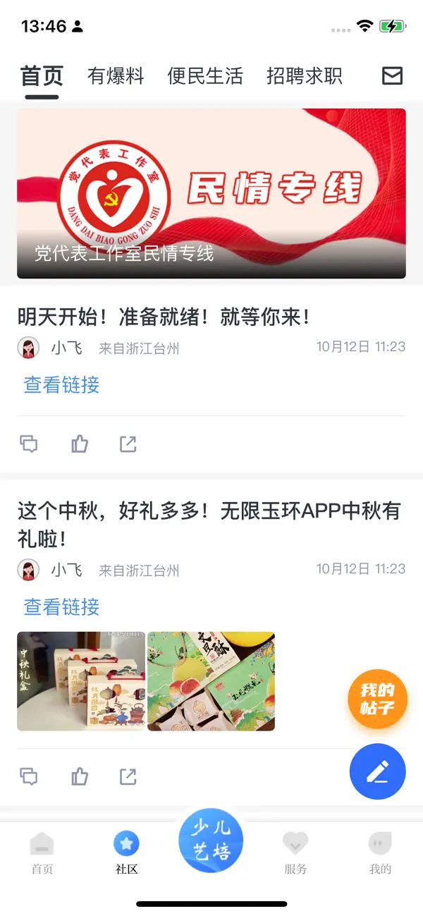 Screenshot #2 pour 无限玉环