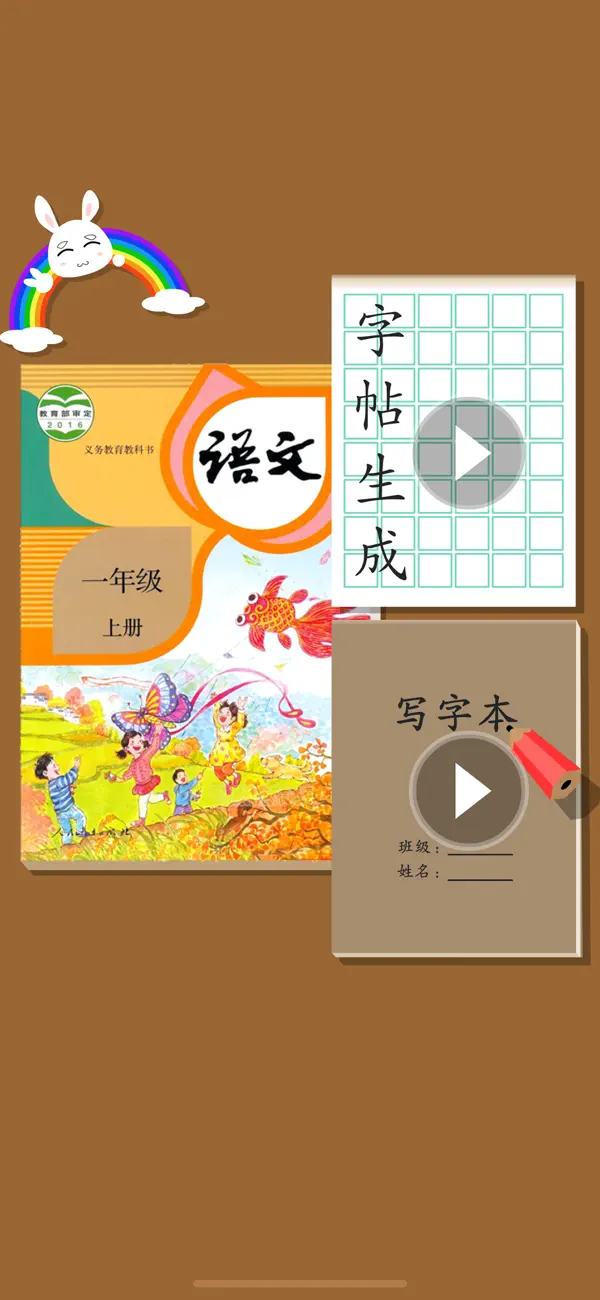 Screenshot #3 pour Write Chinese:1st Grade A