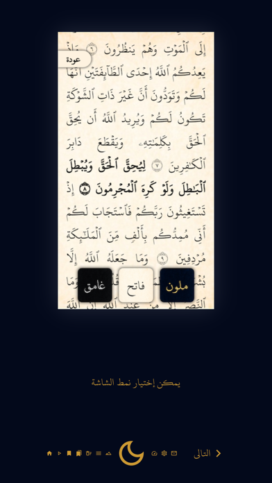 تهجد Screenshot