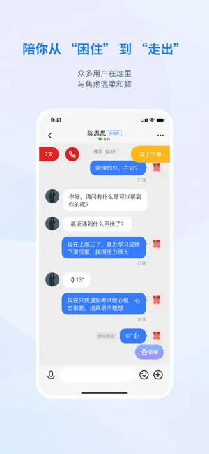 岸涌咨询-抑郁焦虑咨询 screenshot 4
