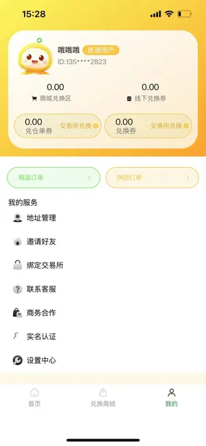易小圈 screenshot 3