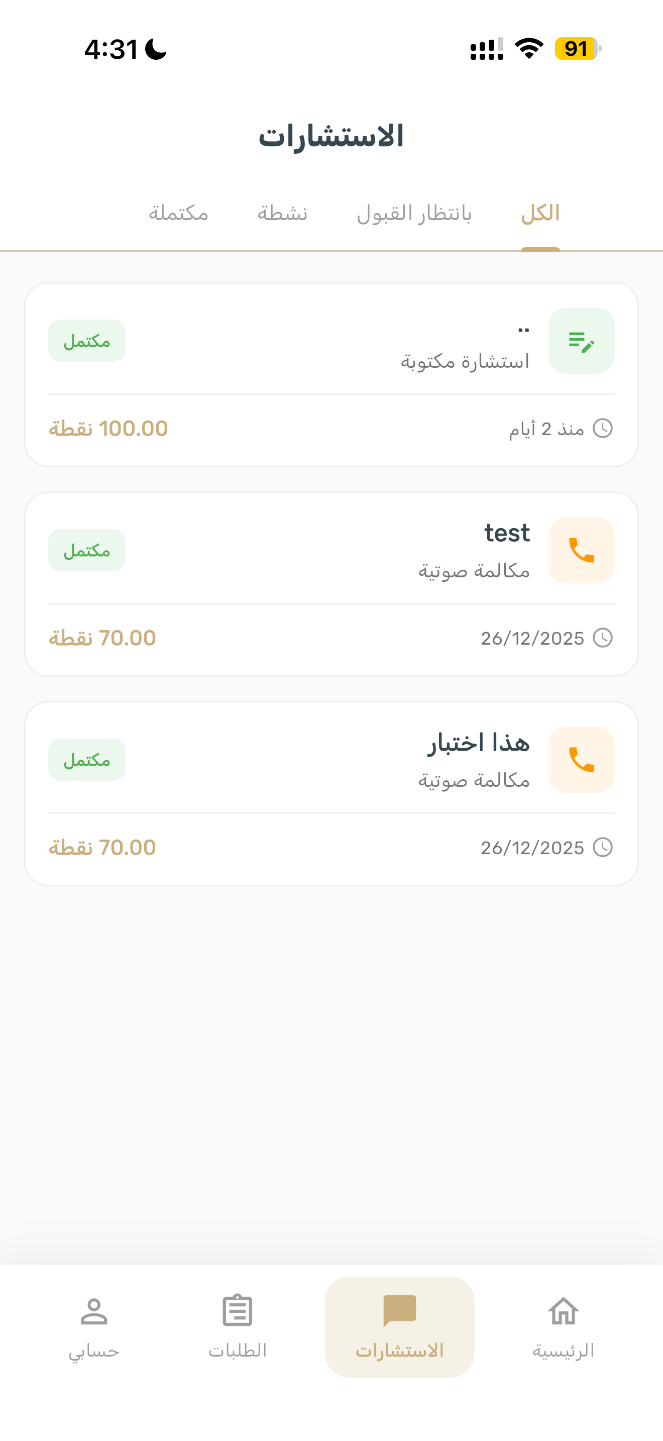 استشارة محامي screenshot 4
