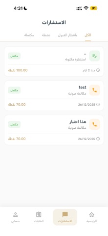 استشارة محامي screenshot