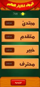 لعبة تحدي ذكاء - العاب الذكاء screenshot #5 for iPhone