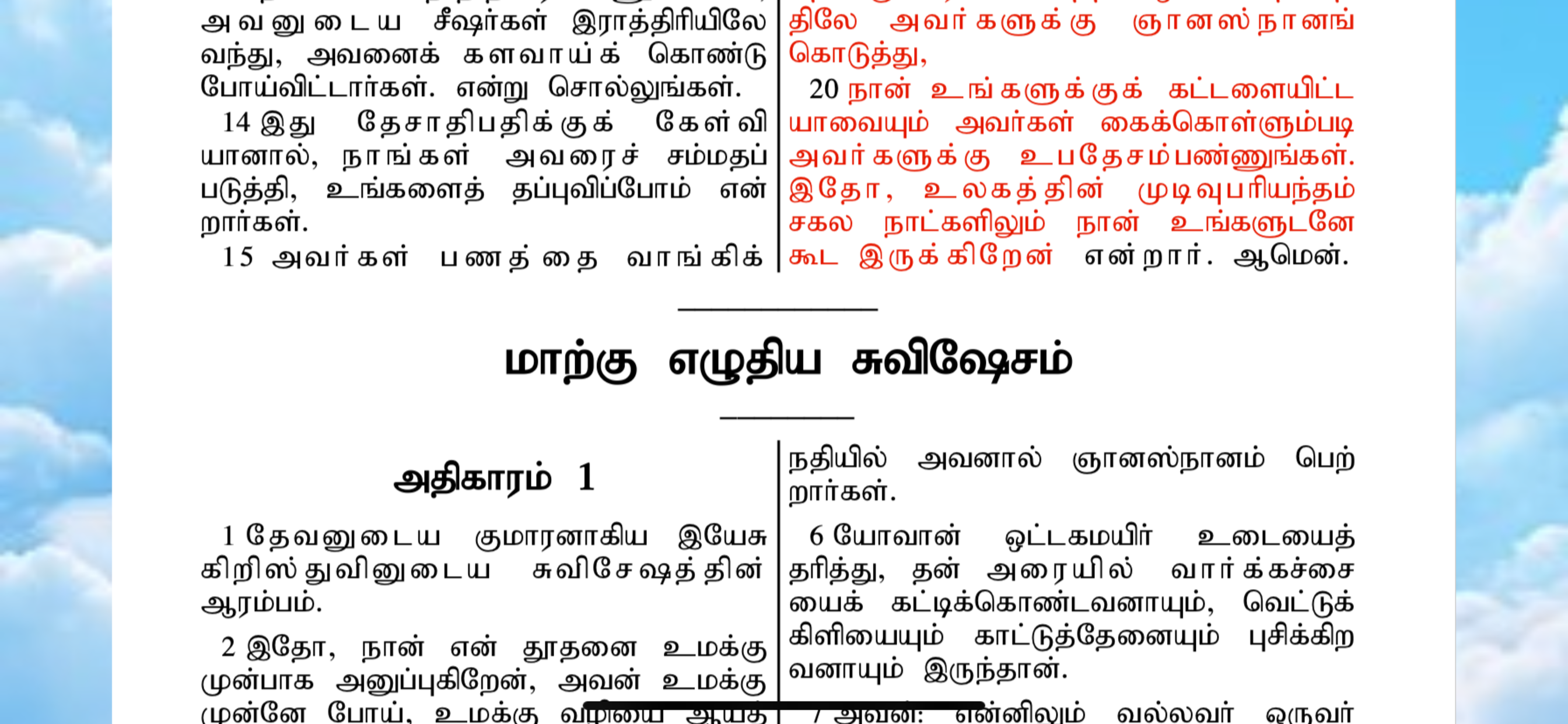 Holy Bible Tamil