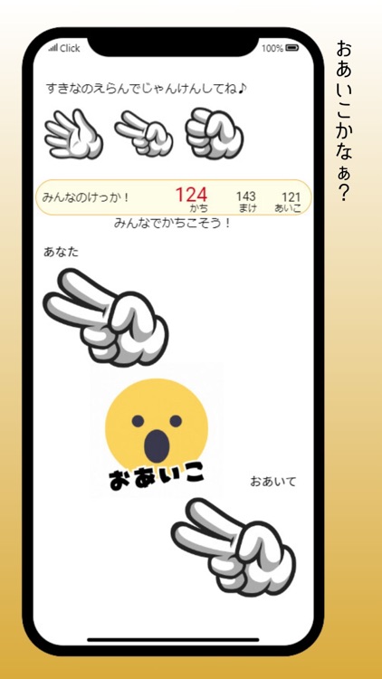 じゃんけんしょうぶ screenshot-3