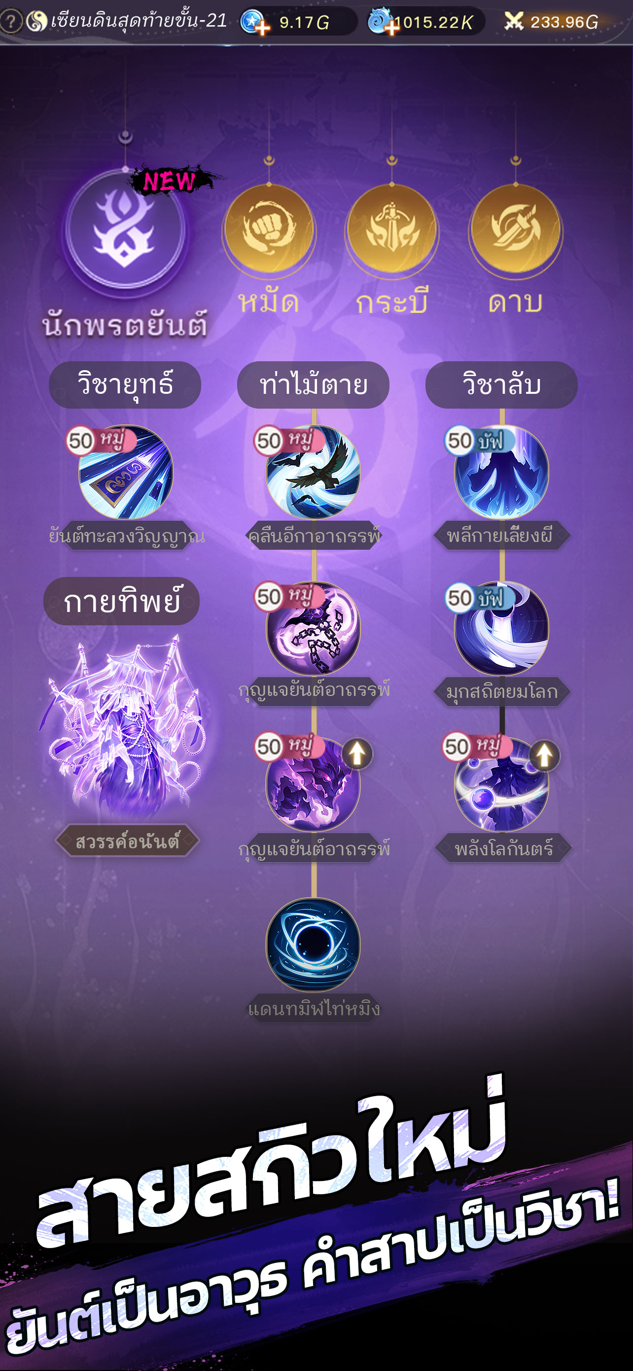 Grand Immortal–จากนิยายดัง