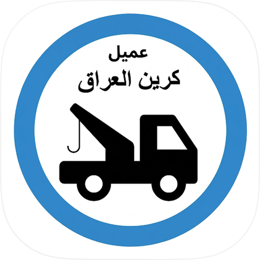 كرين العراق
