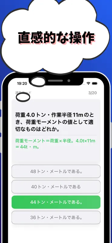 移動式クレーン運転士-試験対策-国家資格 screenshot 4 of 7