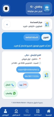 وظفني - IQ screenshot