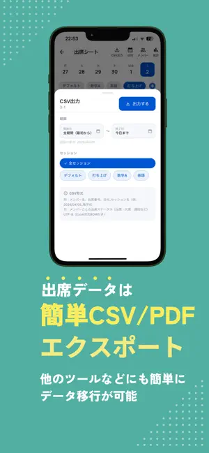 スマート出席管理＆出席簿 - 出欠を簡単集計 screenshot 4