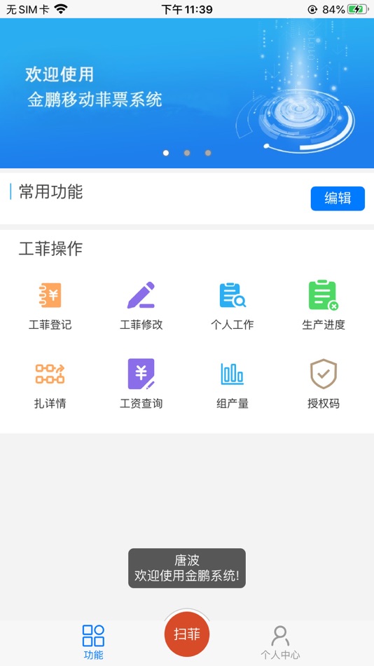 #7. 金鹏移动菲票 (iOS) Ved: 玉胜 孙