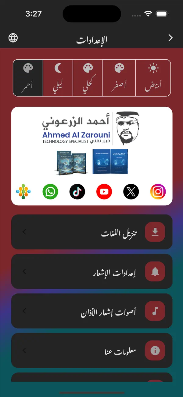 #4. صحيح الأذكار Sahih Azkar (iOS) بواسطة: Ahmed Alzarooni