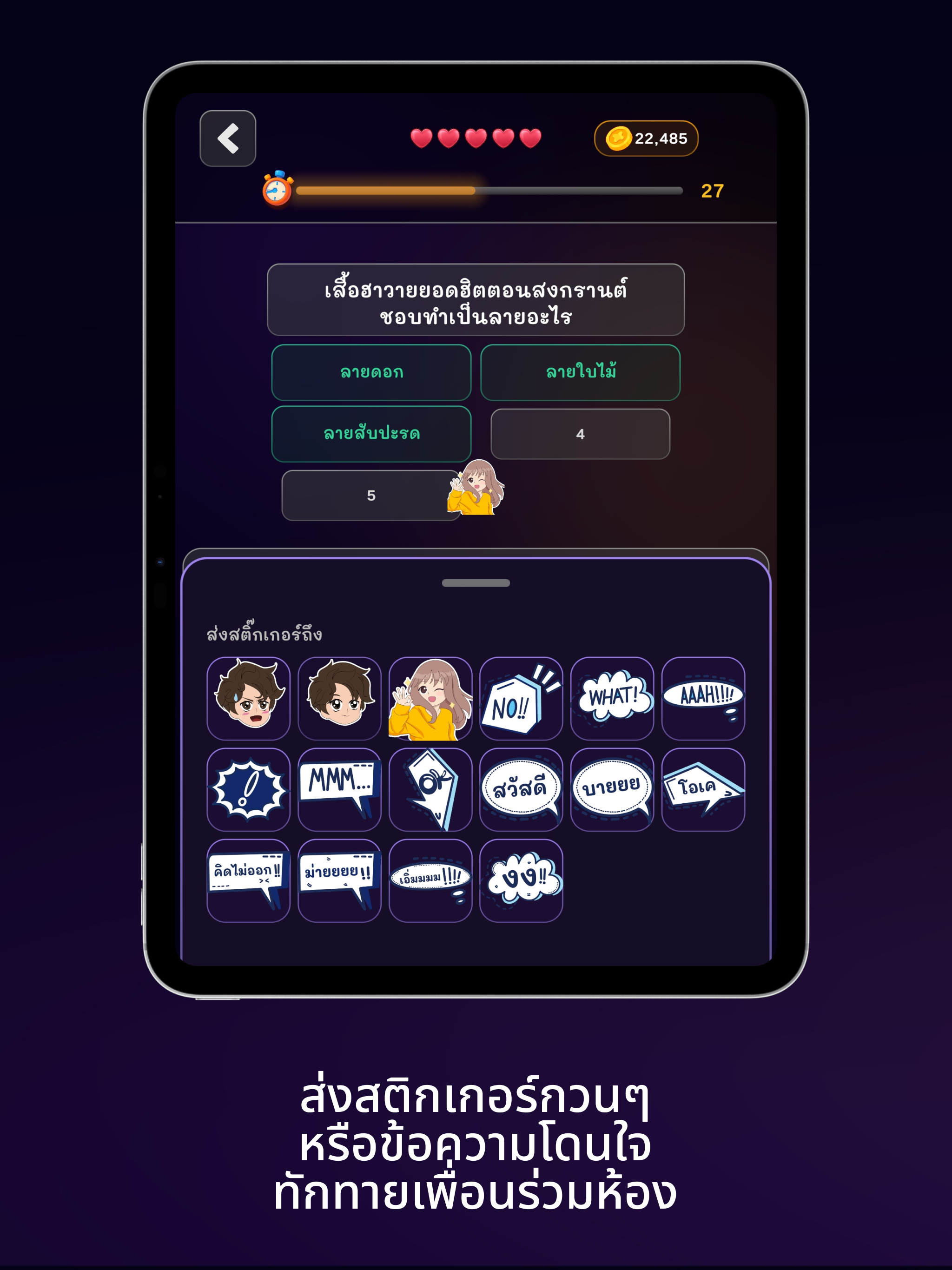 ศึกนักตอบ