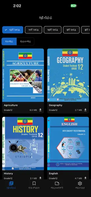 Ethio Books - All Grades Books screenshot 1