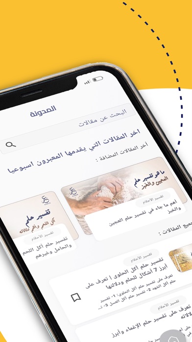 عبر لتفسير الأحلام Screenshot
