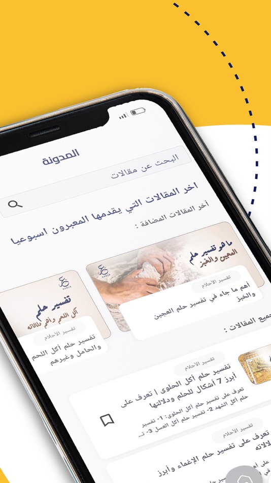 #6. تفسير الاحلام عبر (iOS) Bởi: Haitham ALFEHAID