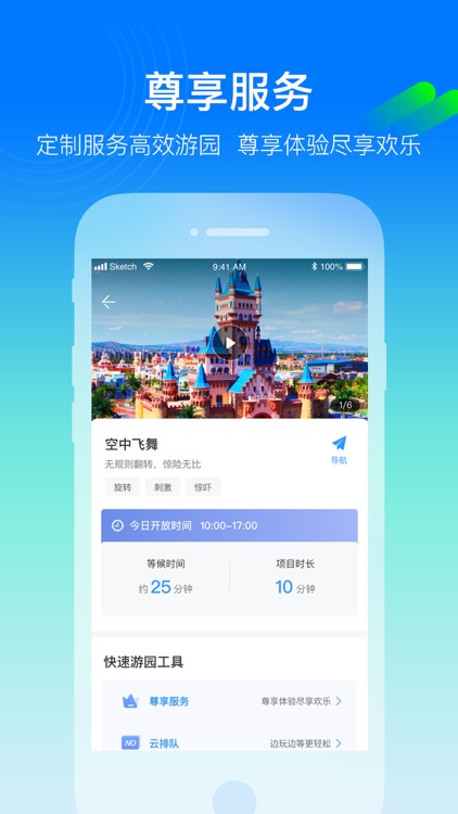 方特旅游 screenshot-5