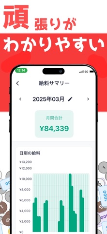 時給うぉっち！！〜今いくら稼いでいる？〜 screenshot
