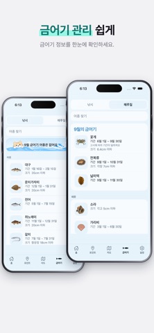 낚시가자 : 물때 낚시금지구역 낚금 바다낚시 해루질 iPhone screenshot 5