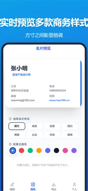 电子名片制作-设计专属数字名片 screenshot 2