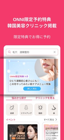 ONNI-オンニ-韓国好き女性専用 screenshot