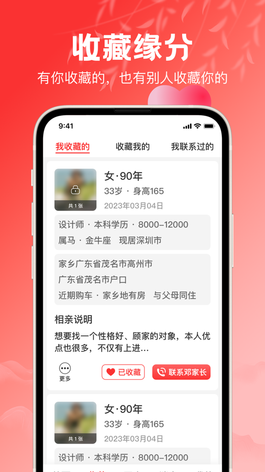 #2. 红娘-真实相亲找对象 (iOS) Podle: Heilongjiang Hongniang Media Co., Ltd.