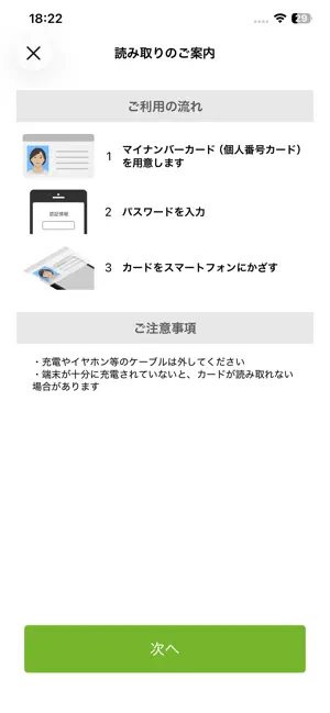 本人確認 for IIJmio iPhone screenshot 4