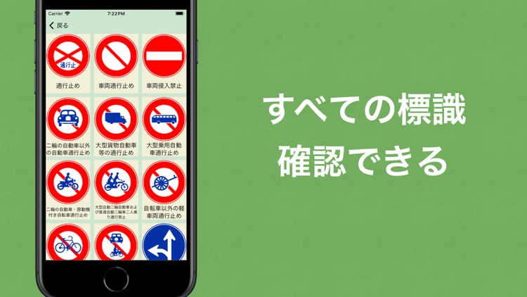 標識マスター - 運転免許対策に最適なアプリ