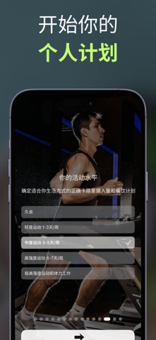 AI卡路里计数器 - Foodr screenshot