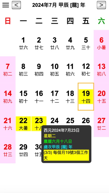 簡單日曆 screenshot-5