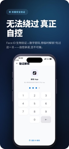 习惯锁 - 应用锁 screenshot