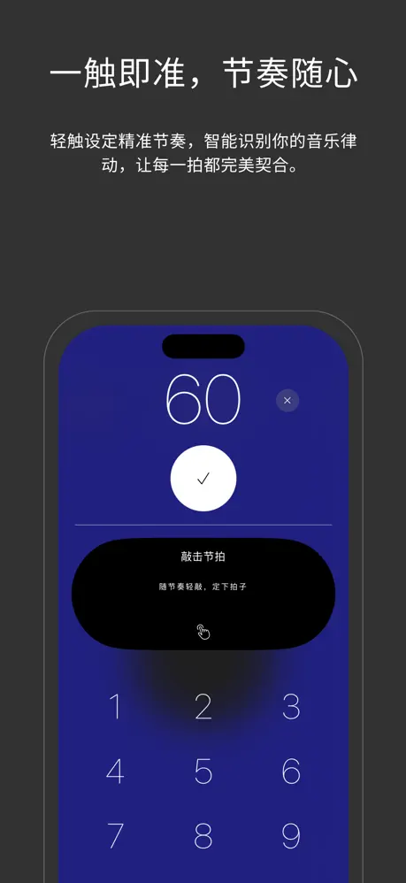 Metrio：节拍器 + 调音器 应用截图