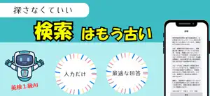 AI先生 英検１級 screenshot 3