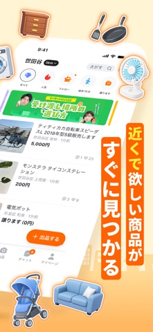 キャロット　地域でつながるやさしいフリマ のスクリーンショット