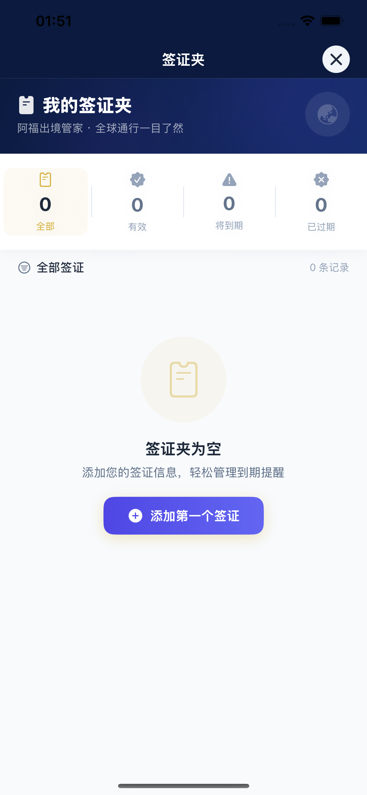 阿福出境管家（原签证大师） screenshot 3