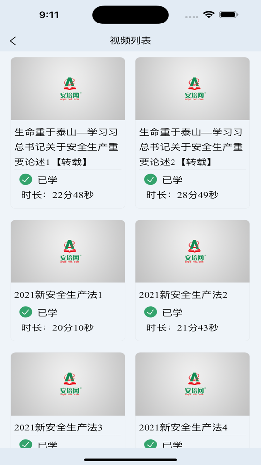 #7. 安培网 (iOS) Podle: 江苏安培网教育科技发展有限公司