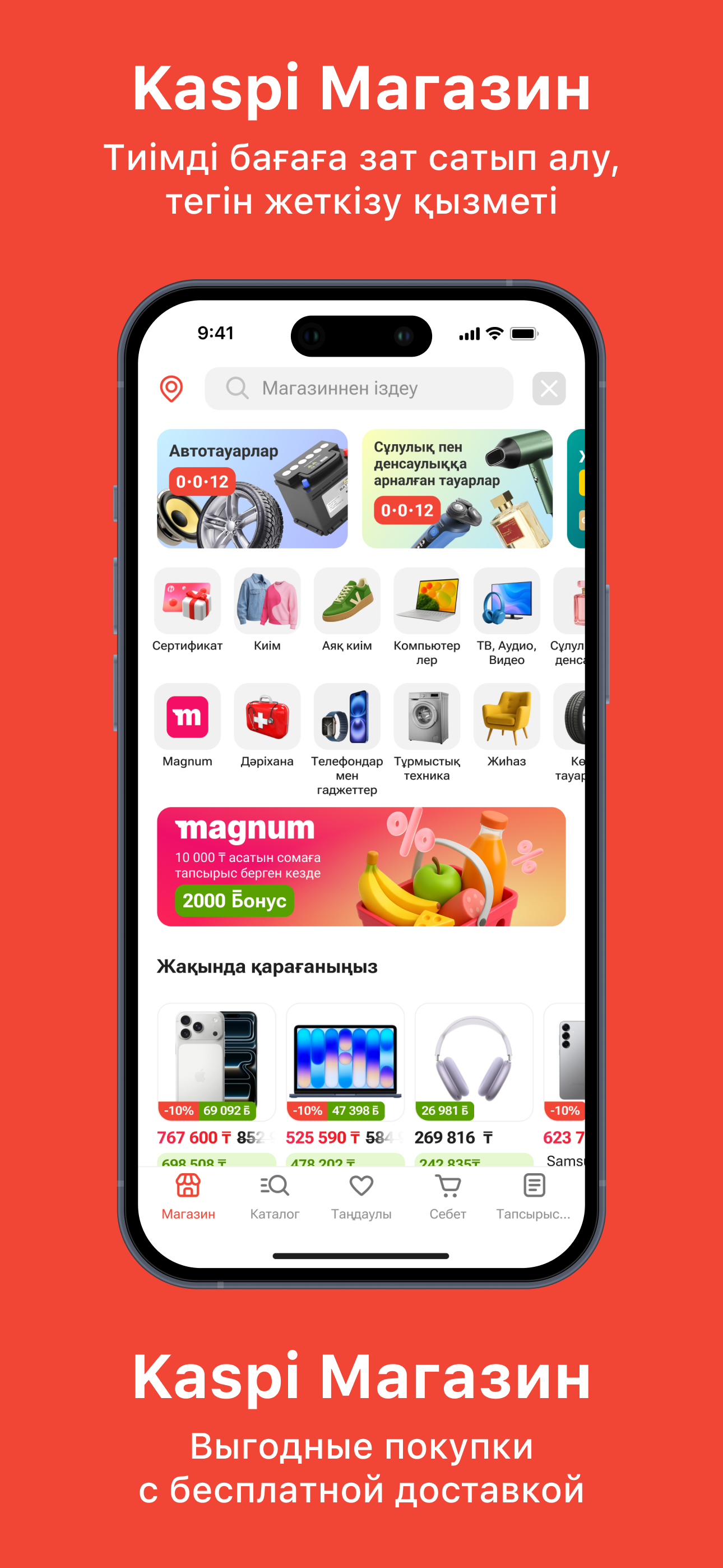 Kaspi.kz суперприложение