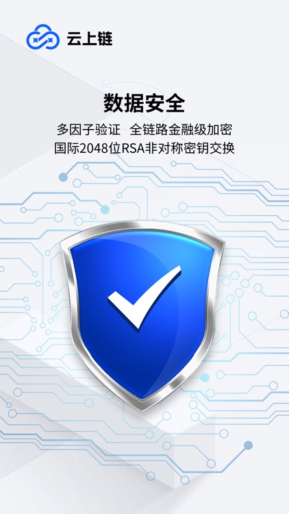 云上链 screenshot-4