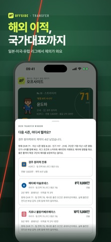 오프사이드: 축구 선수 커리어 iPhone screenshot 6